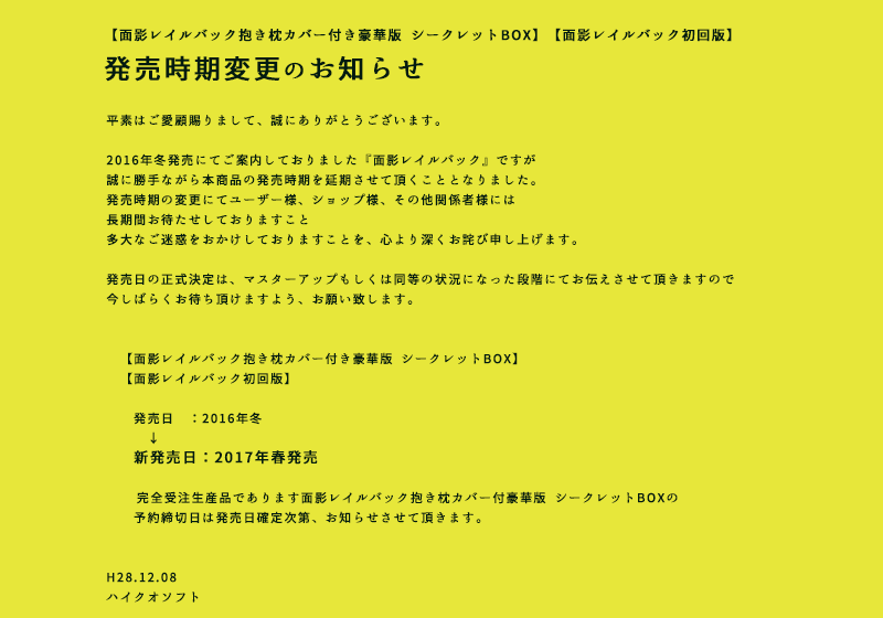 発売日変更のお知らせ