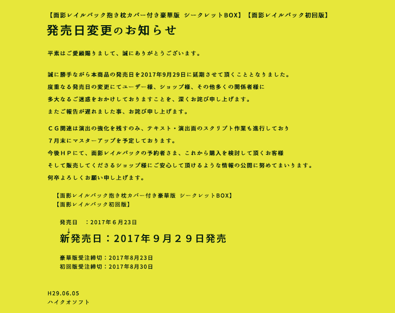 発売日変更のお知らせ