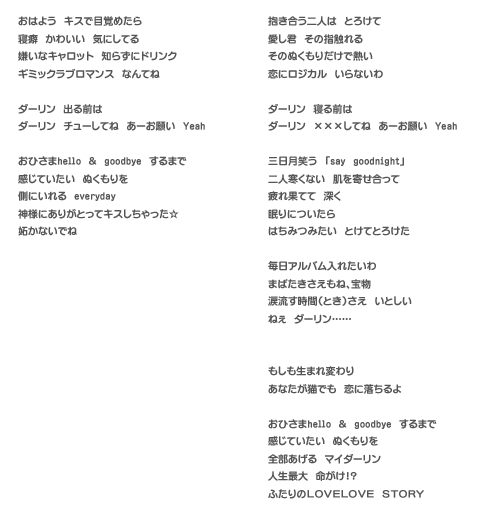 ダーリン 歌詞 お願い おねがいダーリン 歌詞「ナナホシ管弦楽団