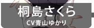 さくらさくらフェスティバル　人物相関図