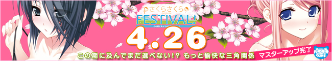 さくらさくらFESTIVAL!